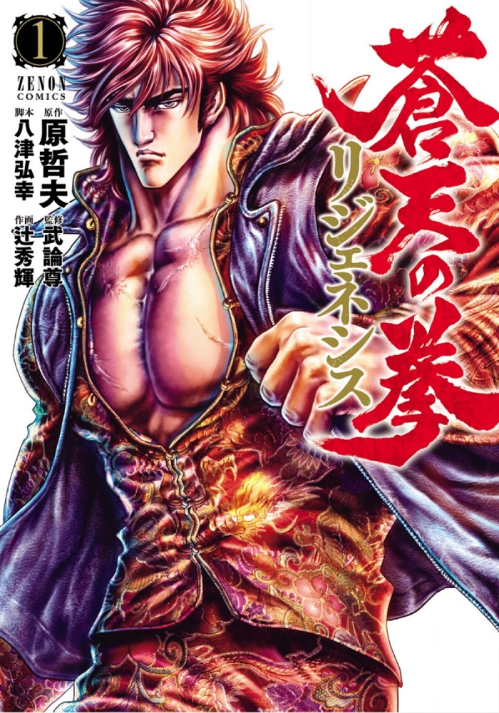 Souten no Ken Regenesis Chapter 1 1